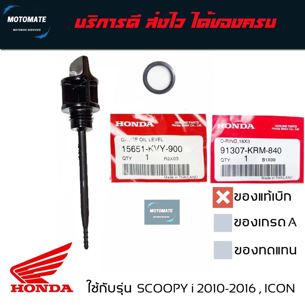 จุกฝาปิดน้ำมันเครื่อง SCOOPY i 2010 - 2012 , ICON พร้อมยางโอริง ของแท้เบิกศูนย์และเทียม HMA