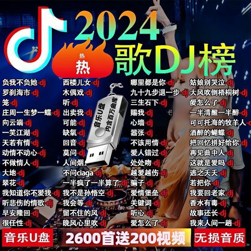 รถติดตั้งเพลง USB รถ U Disk เพลง 2024 เพลงใหม่ยอดนิยม DJ ซับวูฟเฟอร์ dj Dance เพลง Lossless คุณภาพสู