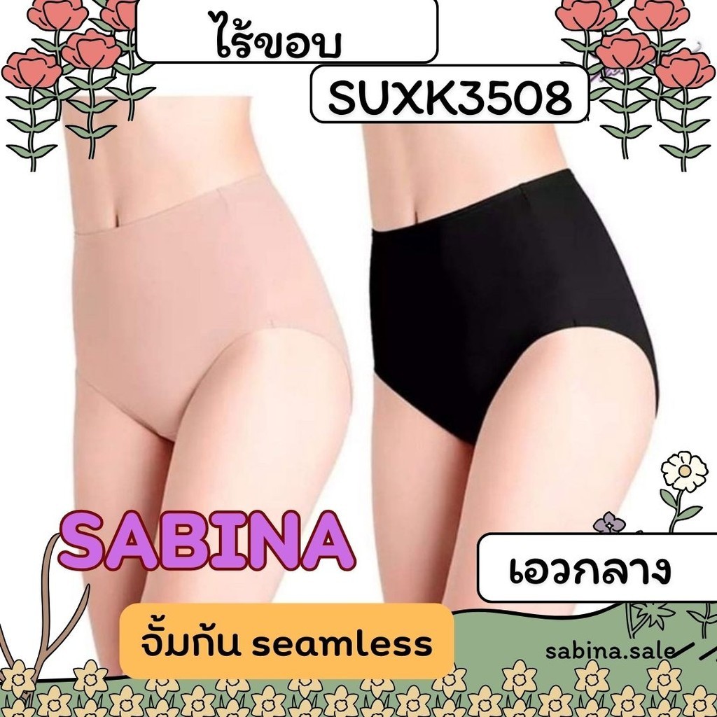 Sabina กางเกงชั้นใน Seamless Fit รุ่น Soft Collection รหัส SUXK3508