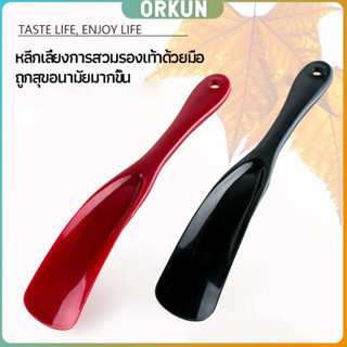 Orkun นักยกรองเท้ามืออาชีพ สอดงัดส้นรองเท้า