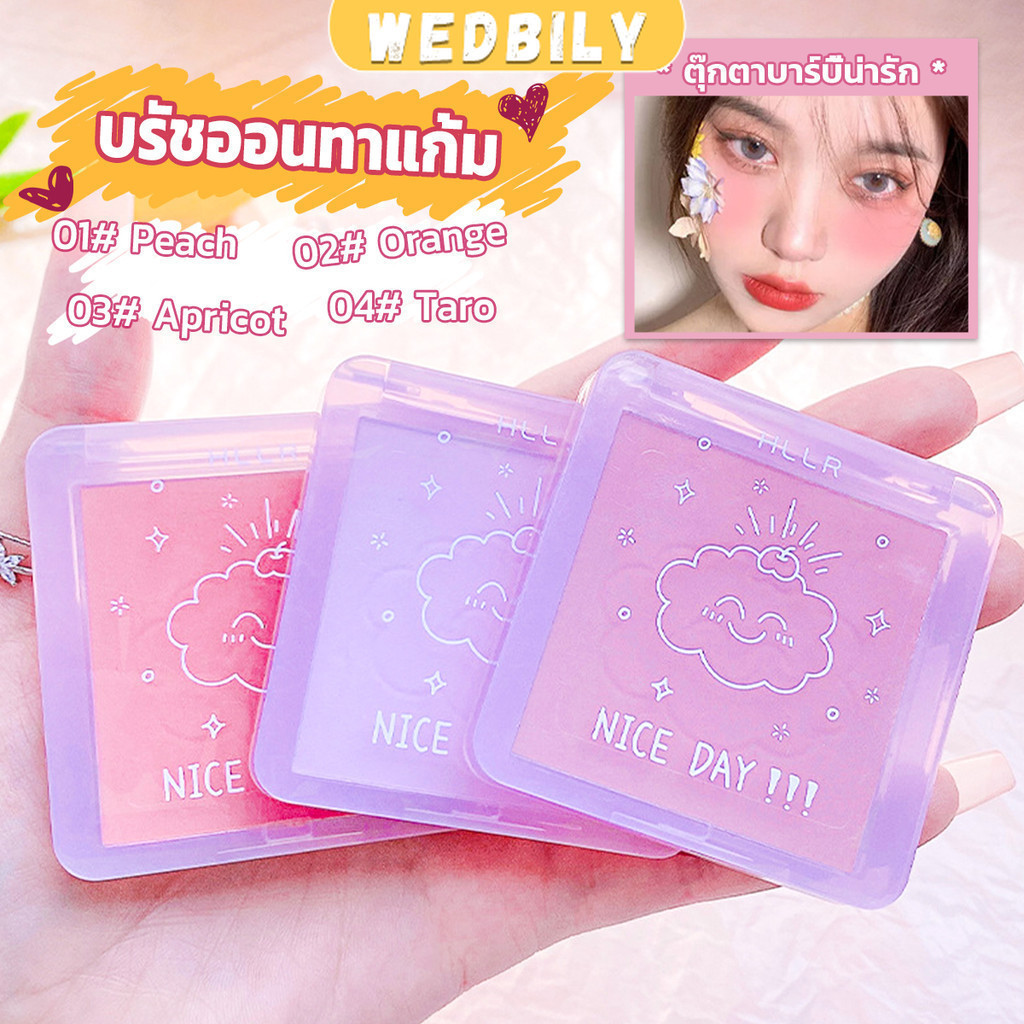 บลัชออน บลัชออนโทนส้ม บรัชออนทาแก้ม เนื้อดี สีสวย ติดทน blush
