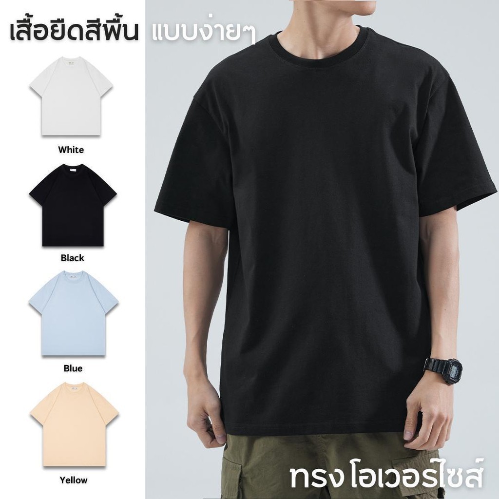 Y-T🔥เสื้อธรรมดา ผ้าฝ้าย 100% สวมใส่สบาย เสื้อยืดสีทึบ ไม่มีการยืด ไม่หดตัว มีสี่สีให้เลือก S-3XL