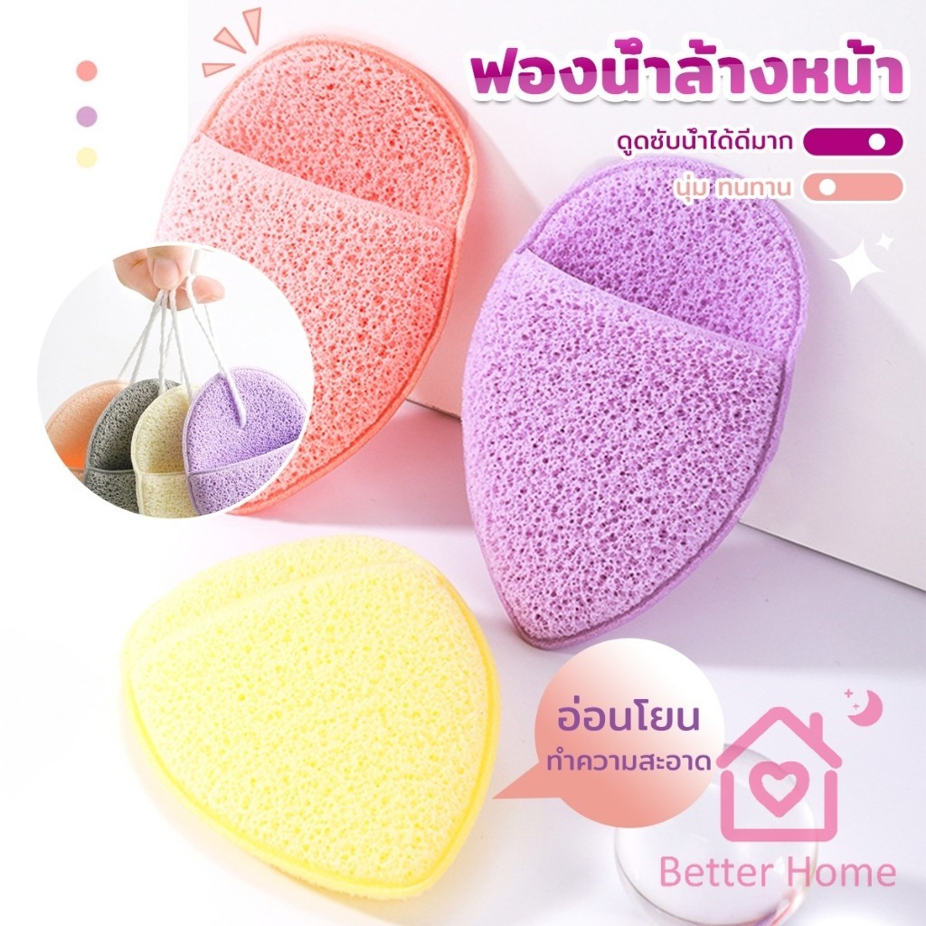 Better ฟองน้ำล้างหน้า ฟองน้ำขัดหน้าทำความสะอาดใบหน้า จับถนัดมือ เนื้อนิ่ม facial sponge