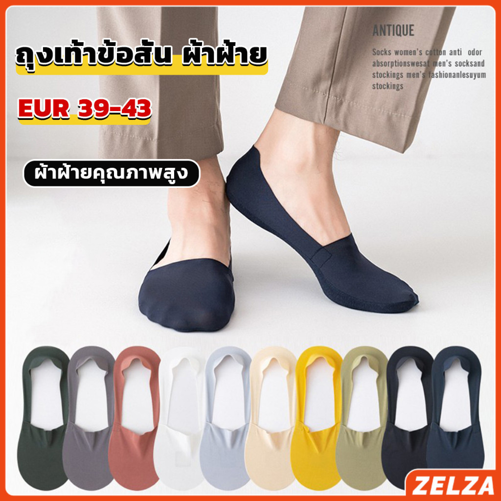 ZELZA ถุงเท้าข้อสั้น เนื้อผ้าเด้ง เย็น กันลื่น สีพื้น สําหรับผู้ชาย EUR 39-43 Men's socks