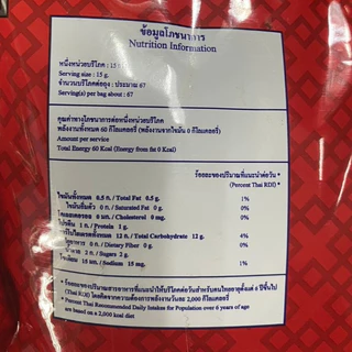 ชาไทย ชาแดง มังกรบิน ชามังกรบิน ขนาด 300/500กรัม (THAI TEA MUNGKORNBIN)