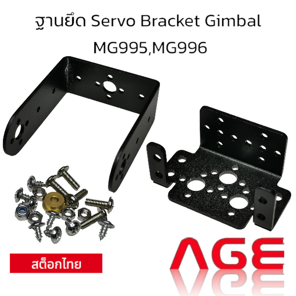 ฐานยึด Servo Bracket Gimbal MG995,MG996