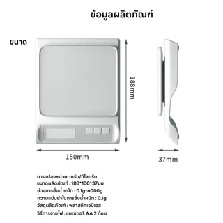 เครื่องชั่งอิเล็กทรอนิกส์ ระบบดิจิตอล จอLED แม่นยำถึง0.1g รับน้ำหนักได้0.1g/6Kg กันน้ำ ปรับได้4หน่วยตวง แถมถ่าน