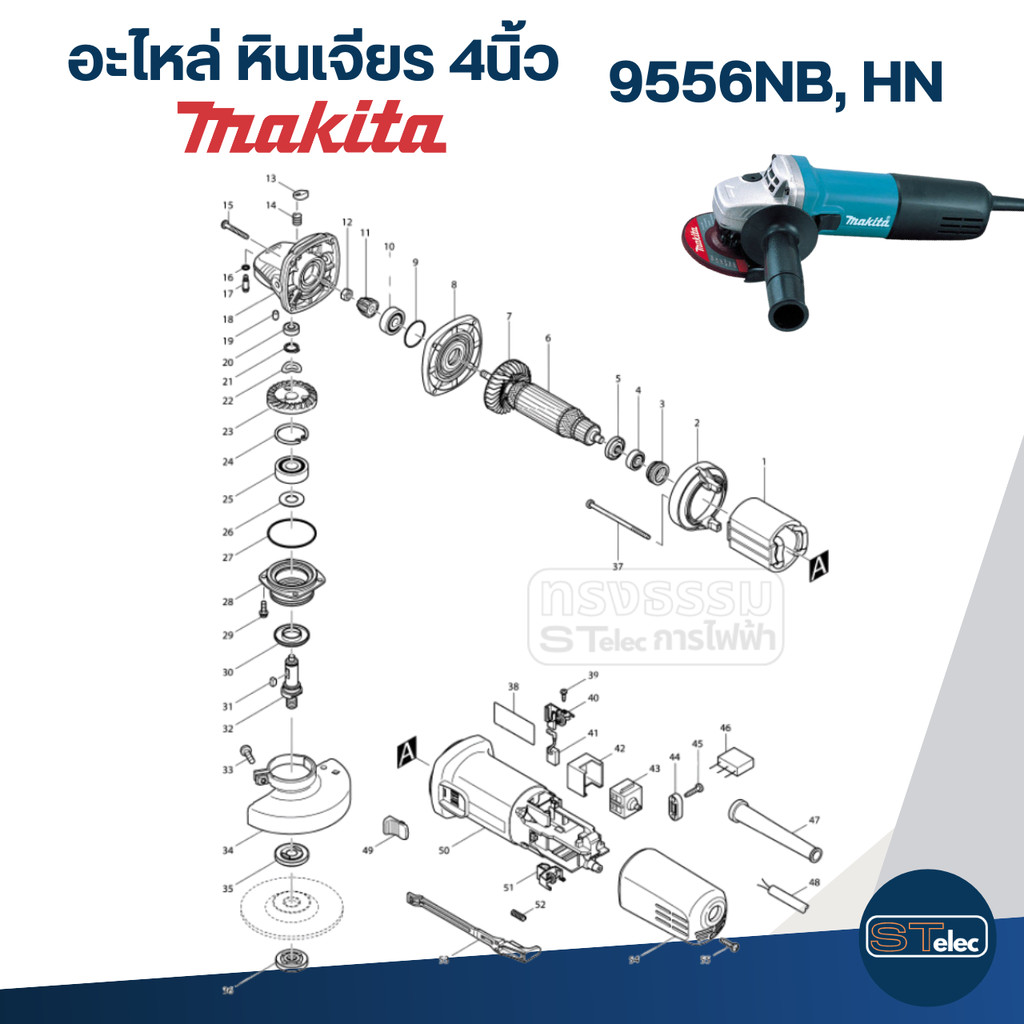 อะไหล่หินเจียร Makita 9556NB, 9556HN (Part1/2)