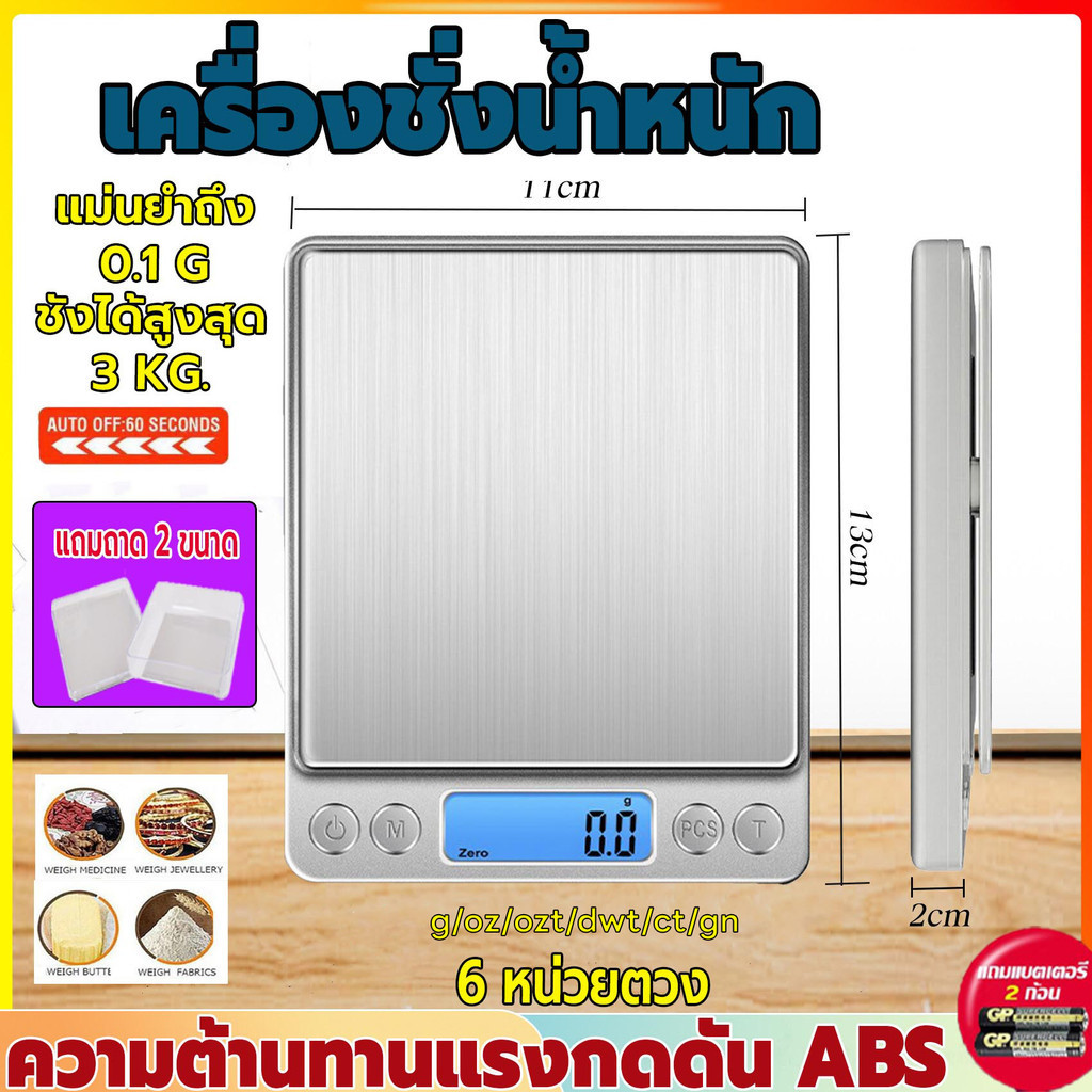 เครื่องชั่งน้ำหนักดิจิตอล เครื่องชั่งกาแฟ ปรับได้6หน่วย ชั่งได้3kg/0.1g แม่นยำ0.1g จอLED กันน้ำ แถมถ่าน3A2ก้อน/ถาด2อัน