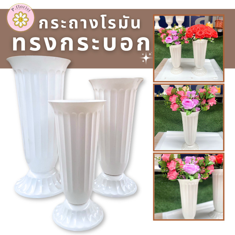 กระถางโรมันพลาสติก กระถางทรงกระบอก กระถางทรงโรมันสีขาว 3ขนาด กระถางต้นไม้ ตกแต่งบ้าน พร้อมส่ง