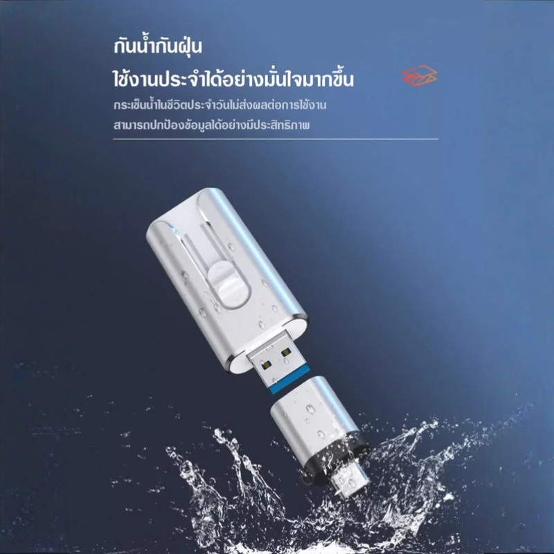 [ความจุใหญ่1TB/ถ่ายโอนเร็ว] ฟลชไดร์ฟ USB ความจุ 1TB แบบพกพา 4 อิน 1 กันน้ำ รองรับอุปกรณ์หลายชนิด การจัดเก็บข้อมูล ความเข้ากันได้ที่แข็งแกร่ง เหมาะสำรองข้อมูลงาน  ที่เก็บข้อมูลมือถือ - รูปที่ 5