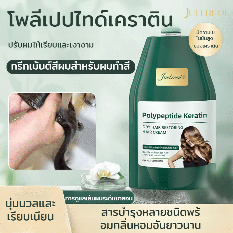 แท้💯%ครีมบำรุงผมเปปไทด์เคราติน ให้ความชุ่มชื่น ปรับผมนุ่มและบำรุง ดัดผมและผมเสียจากการทำสี ครีมนวดผม หน้ากากผม