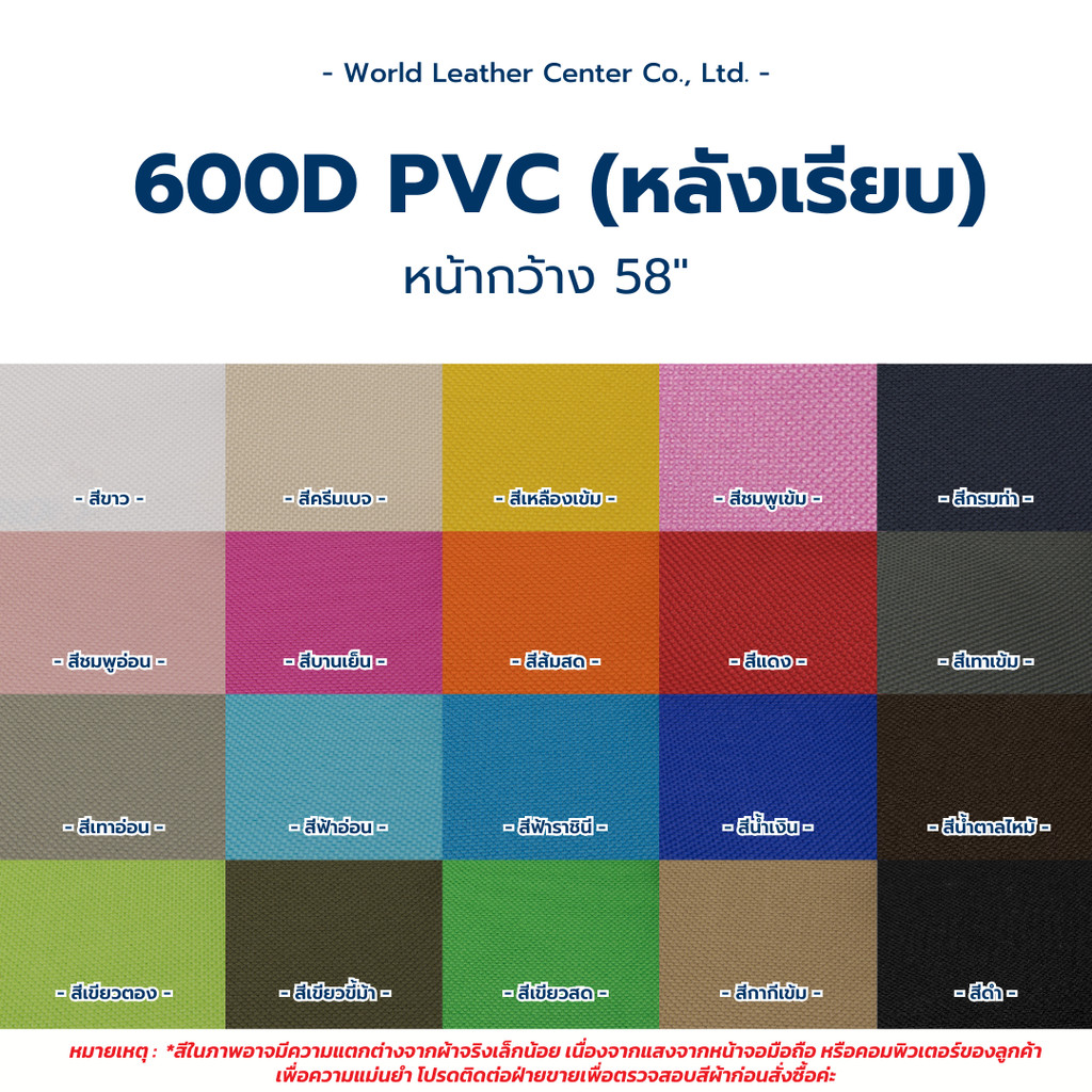 ผ้าร่ม 600DเคลือบPVC หลังเรียบ กันน้ำ ทำกระเป๋าอยู่ทรงดี ทำแผ่นรอง สามารถนำไปพิมพ์ได้