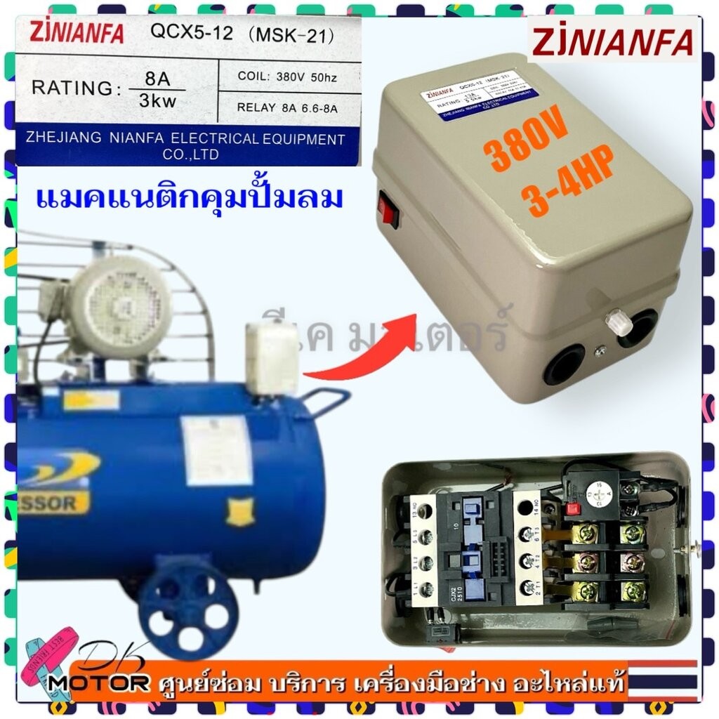 Zjnianfa) แมกเนติก สวิทซ์ปั๊มลม 1-4HP 3KW 380V อะไหล่ปั๊มลม สวิตช์ปั้มลมออโต้ปั้มลม สวิทช์ควบคุมปั๊มลม ปั้มลมสายพาน A...