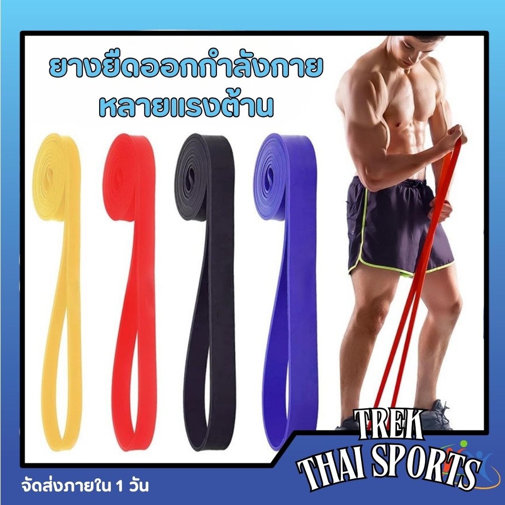 ยางยืดออกกำลังกาย ยางแรงต้าน ยางออกกำลังกาย 5 ระดับ ยางดึงข้อ ยางยืดบริหารกล้ามเนื้อ resistance band