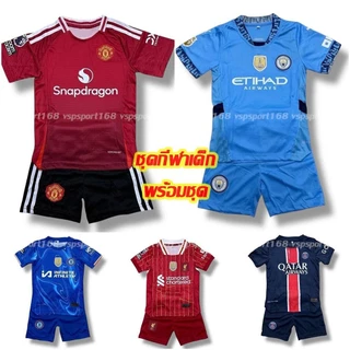KDS เสื้อฟุตบอล เด็ก เสื้อพร้อมกางเกง 24/25 ใหม่ล่าสุด