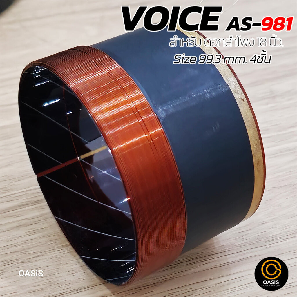 [แท้100%] วอยซ์ลำโพงดอก 18นิ้ว 99.3mm 4นิ้ว 4ชั้น PROPLUS AS-981 Voice Coil 2241 obom trump วอยซ์ลำโพง 18นิ้ว ราคา ถูกที่สุด ดีลบีเคเค แกลเลอรีภาพที่ 6