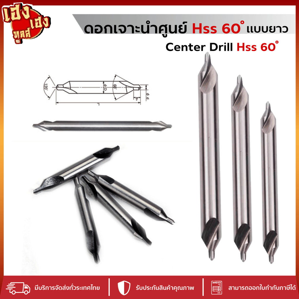 ดอกเจาะนำศูนย์ ดอกเจาะนำศูนย์ 60°HSS สีเงิน ยาวพิเศษ ขนาด A1-A6 1mm-5mm Center Drill HSS สีเงิน รุ่นยาว