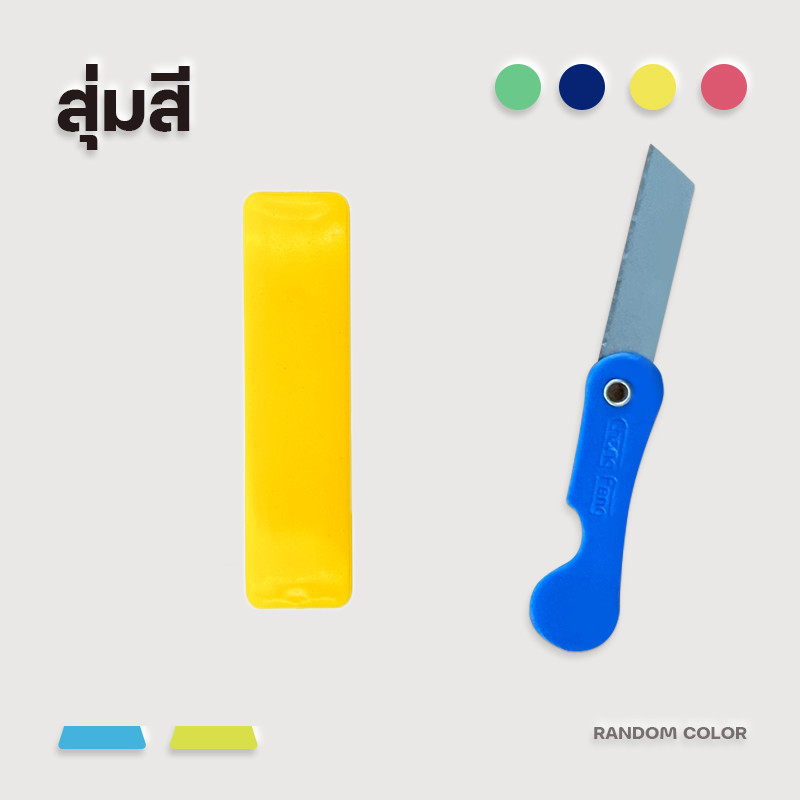 อุปกรณ์ติดฟิล์มกระจก แผ่นรีดฟิล์ม+มีดคัตเตอร์ มีหลายสี