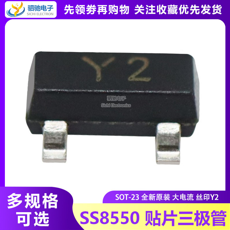 ((10 ชิ้น) SS8550 Y2 SOT-23 High Current Patch Triode ยี่ห้อใหม่ของแท้ 8550
