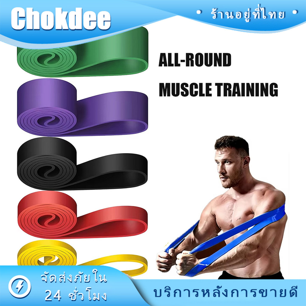 ร้านคนไทย！ ยางยืดออกกำลังกาย 8-75kg Resistance Band ยางยืดแรงต้าน ยางดึงข้อ ยางยืดสำหรับฟิตเนส