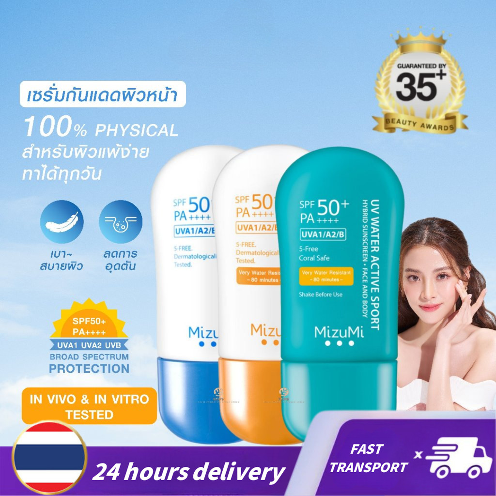 ถูก/แท้/สด (40g.) ครีมกันแดด Mizumi UV Water Serum Defense SPF50+ PA++ Mizumi Mizumi ครีมกันแดดสําหร