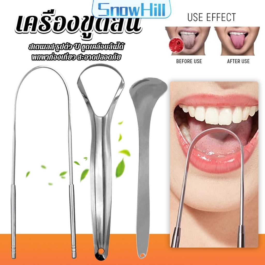 Tongue Scraper ที่ขูดลิ้นสแตนเลส ตัวU ช่วยลดกลิ่นปากและแบคทีเรียในช่องปาก (ส่งจากไทย)