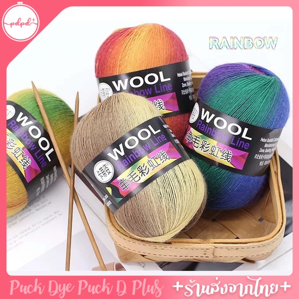 ไหม Wool Rainbow Line ไหมวูสีเหลือบเรนโบว์