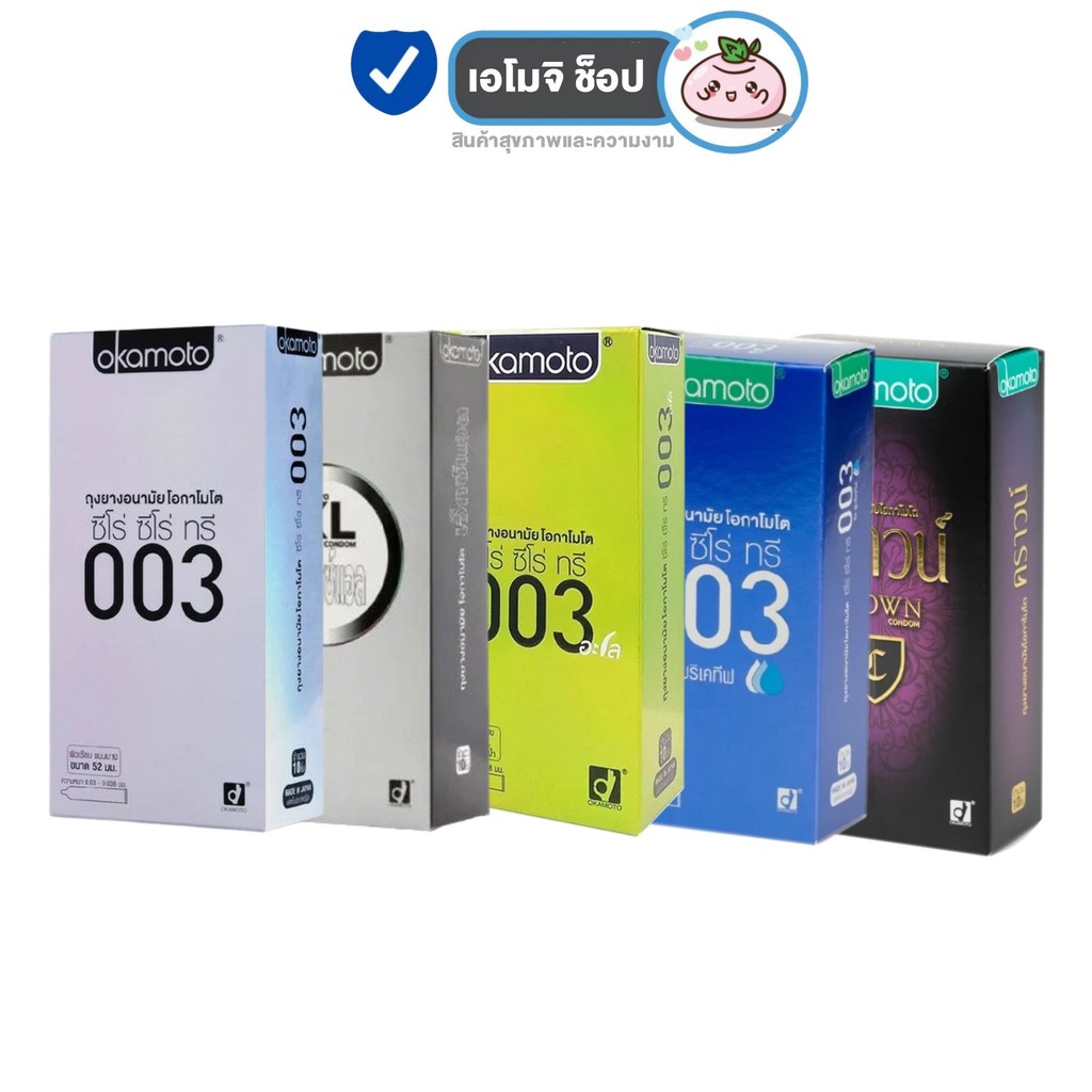 [กล่องใหญ่] ถุงยางอนามัย Okamoto Condom [ไม่ระบุชื่อสินค้าหน้ากล่อง] [เลือกสินค้า] โอกาโมโต รวมรุ่น ถุงยางญี่ปุ่น