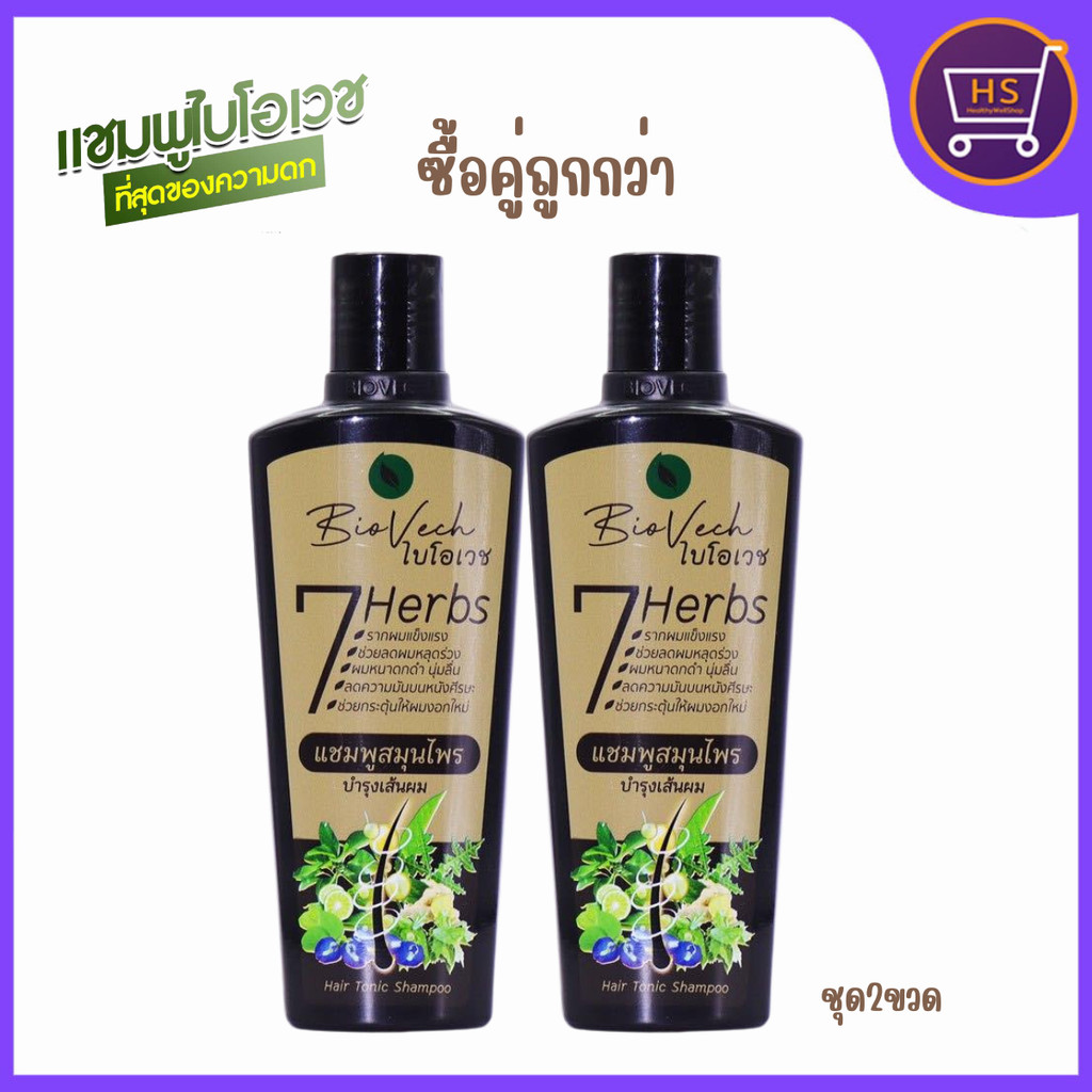 แชมพูไบโอเวช Biovech แพ็คเกจใหม่  แชมพูสมุนไพร 225ml. ชุด2ขวด