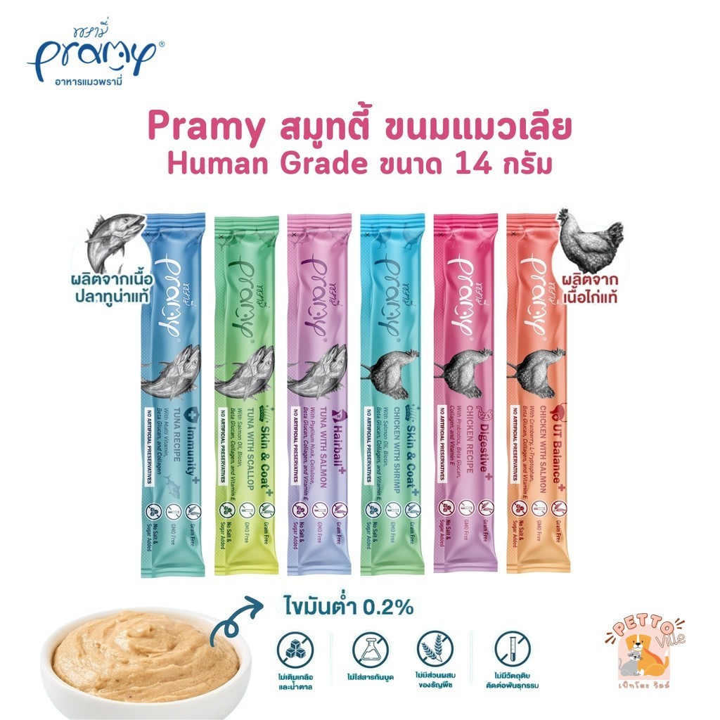 Pramy สมูทตี้ ขนมแมวเลียพรามี่ เพื่อสุขภาพน้องแมว Human Grade ขนาด 14 กรัม