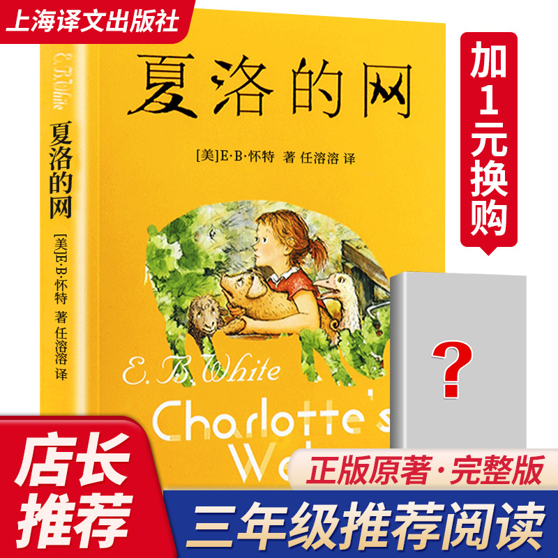 หนังสือเสริมสำหรับชั้นประถมศึกษาปีที่ 3 ของ Charlotte's Web ที่ต้องอ่าน รุ่นไม่ใช้พินอิน แนะนำโดยครู