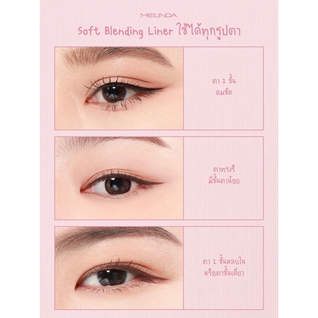 💟ของแท้ | ส่งด่วน💟 อายไลเนอร์ ดินสอเขียนขอบตา Meilinda Soft Blending Liner (MC3130) - รูปที่ 3