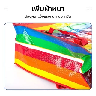 ถุงสายรุ้งจัมโบ้ !!! กระเป๋ากระสอบ Super Strong Handbag🛍💪💪 4 ขนาด ใส่ของจุใจ แข็งแรงทนทาน อย่างหนา