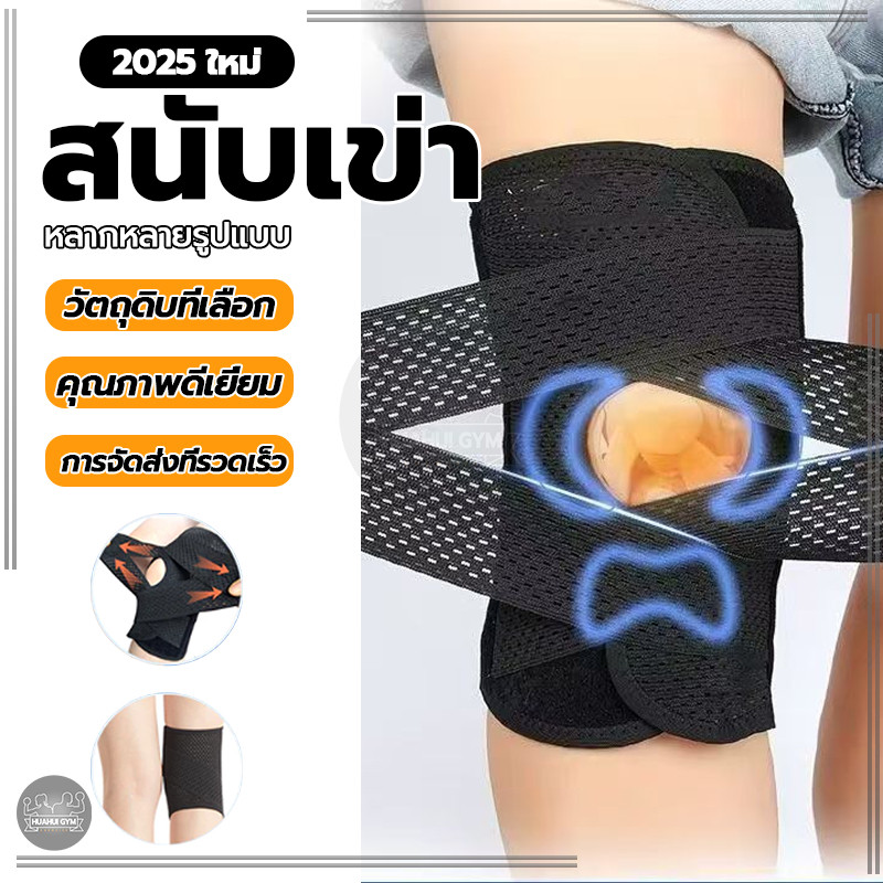 ที่รัดเข่า สนับเข่า ผ้ารัดหัวเข่า บรรเทาอาการปวดเข่า ระบายอากาศ สําหรับเล่นกีฬากลางแจ้งสนับเข่า ลดการกระแทก Knee Support