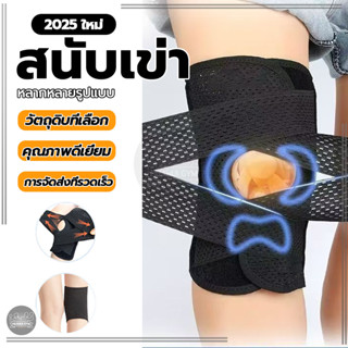 ที่รัดเข่า สนับเข่า ผ้ารัดหัวเข่า บรรเทาอาการปวดเข่า ระบายอา…