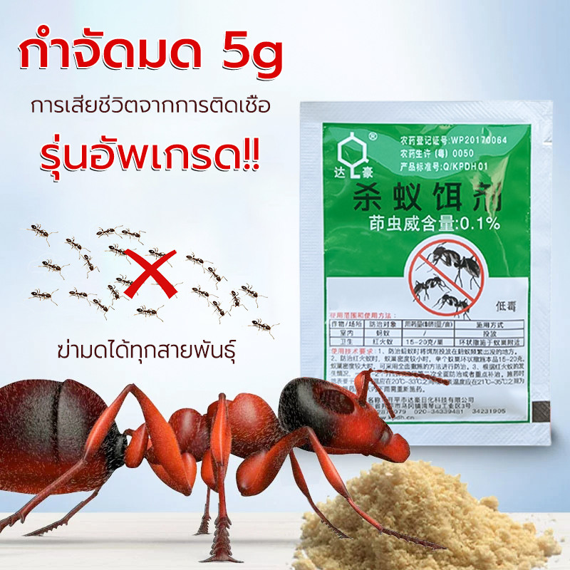 กำจัดมด ฆ่ามดได้ทุกสายพันธุ์ ปลอดภัยต่อคน 5g เห็นผลเร็ว ไม่ฉุน ฆ่ามด ยาฆ่ามด