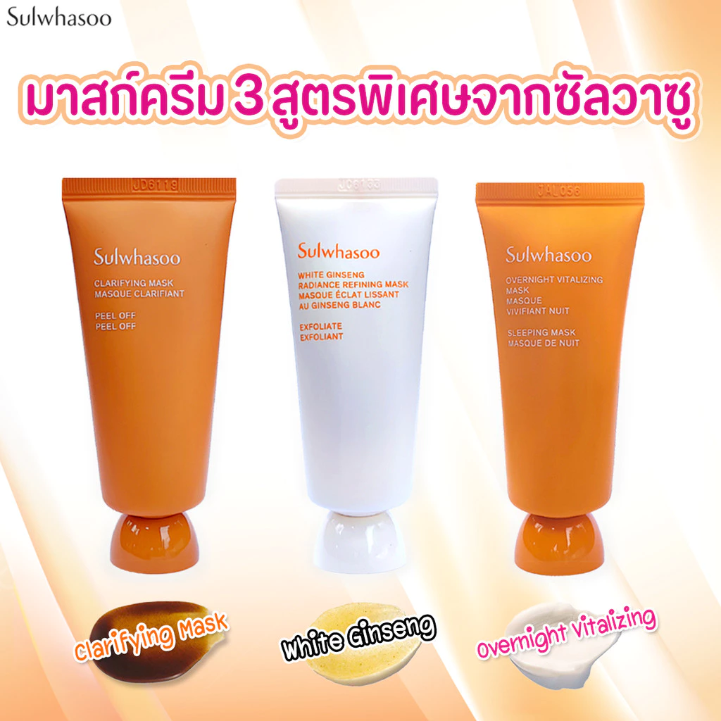 แพคเกจใหม่🌈มาส์กหน้า Sulwhasoo Mask 3 สูตร ของแท้จากเกาหลี บำรุงผิวหน้า ขนาด 35 ml.มีกล่อง