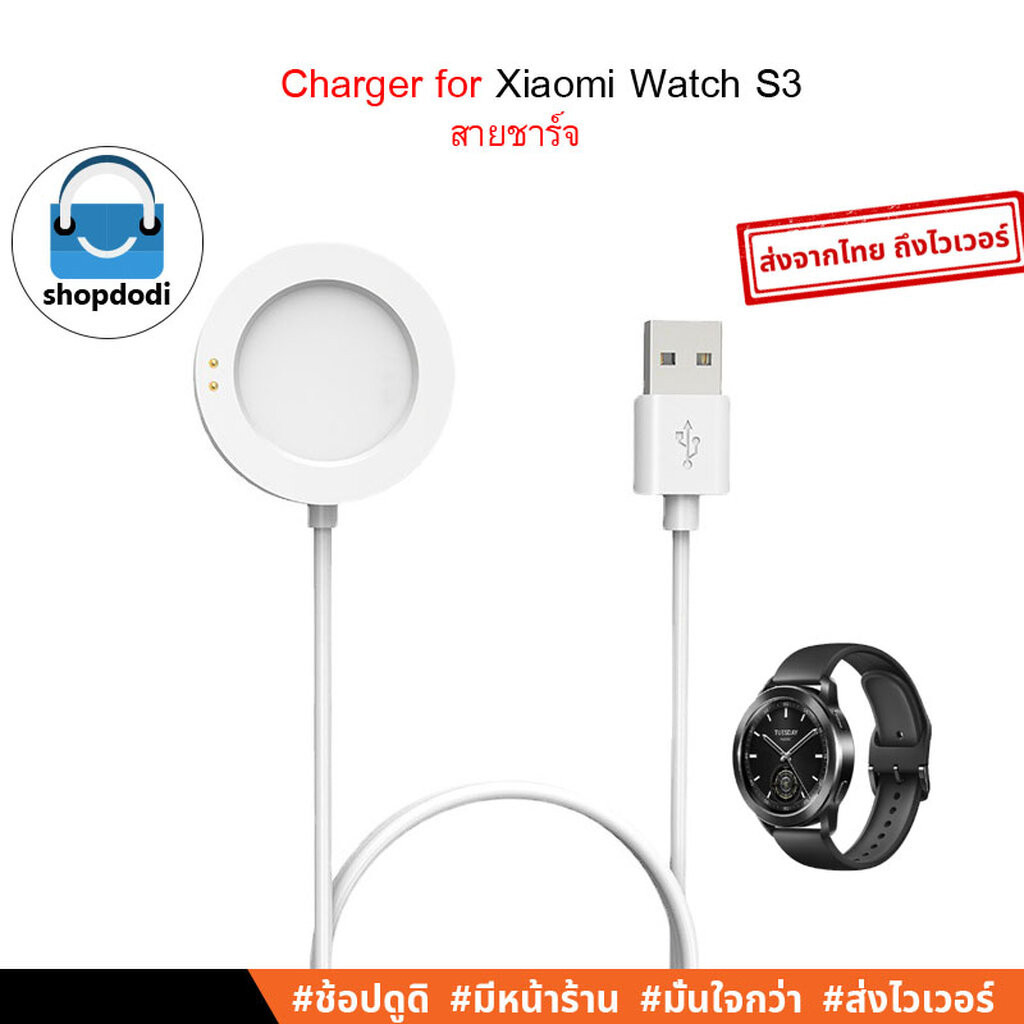 #Shopdodi สายชาร์จ สำหรับ Xiaomi Watch S3/ S2/ Watch 2/ Watch 2 Pro Charger