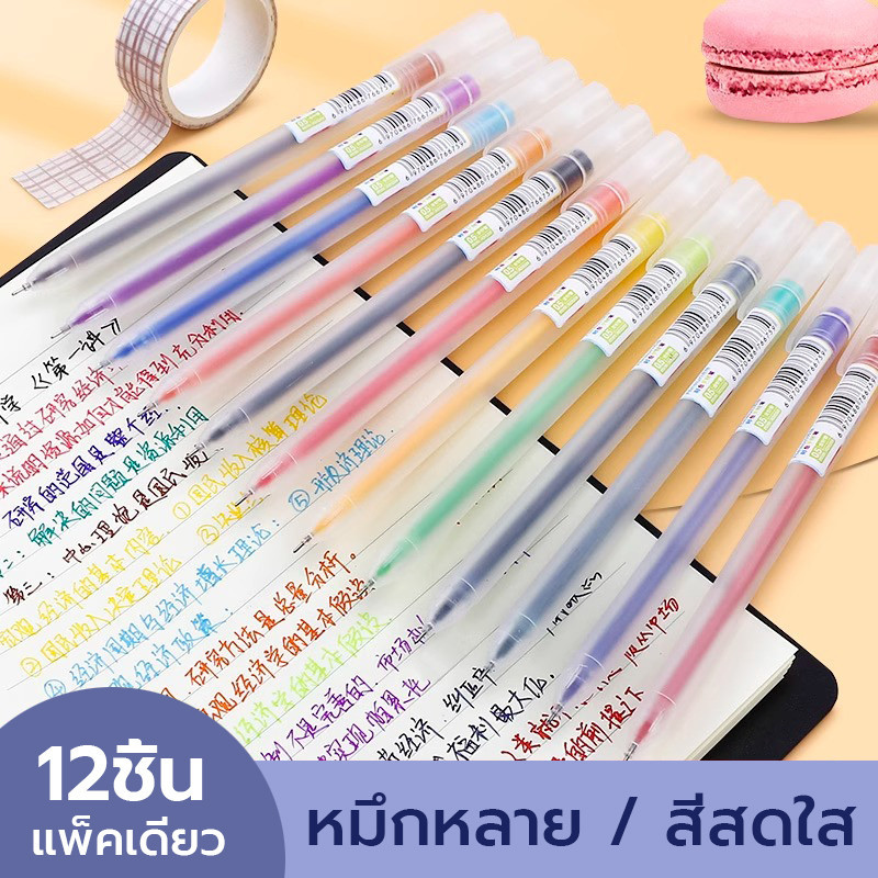 ปากกาสี ปากกาเจลสี 0.5mm 12 สี วัสดุฝ้า หมึกเรียบ