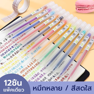 ปากกาสี ปากกาเจลสี 0.5mm 12 สี วัสดุฝ้า หมึกเรียบ