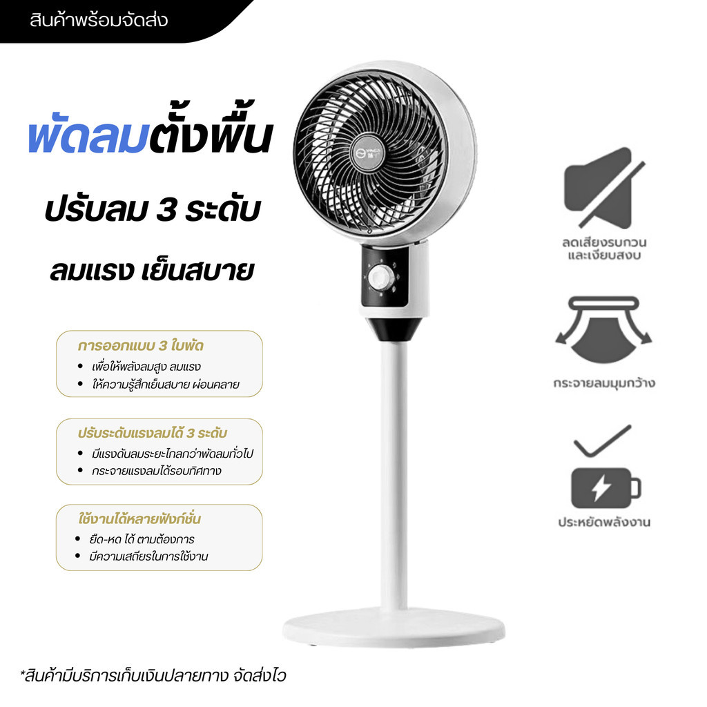 พร้อมส่ง Yangzi พัดลมตั้งพื้น ปรับความแรงลมได้ 3 ระดับ และปรับความเร็วลมแบบวนรอบได้