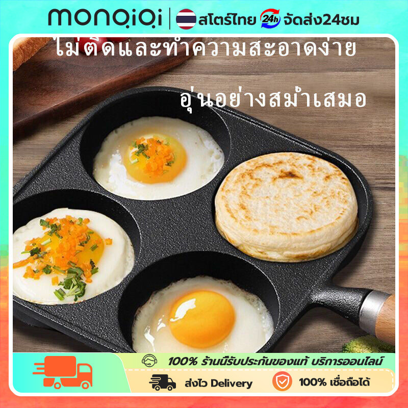 กระทะทอดไข่4หลุม กระทะสี่หลุม กระทะทอดไข่ดาว ทอดง่าย ไม่ติดกระทะ ทอดไส้เบอร์เกอร์ให้มีทรงสวย ทำเมนูได้หลากหลาย