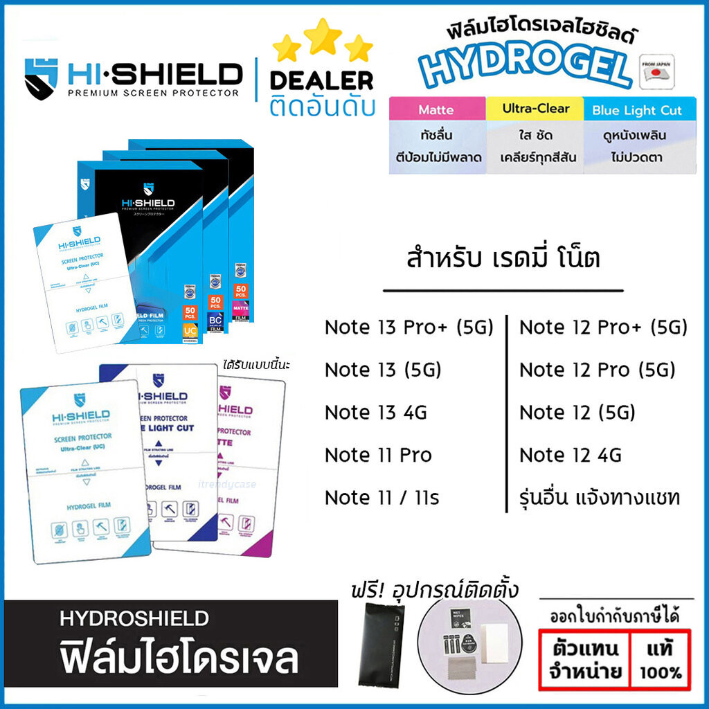 Hishield ฟิล์ม ไฮโดรเจล Film ใส ด้าน ถนอมสายตา ใช้สำหรับ Xiaomi Redmi Note 13 Pro+ 12 Pro Plus 11 Pro 5G 11s ใบกำกับภาษี