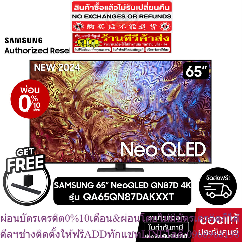 SAMSUNG Neo QLED 4K Smart TV 65QN87D 65นิ้ว รุ่น QA65QN87DAKXXTสินค้าใหม่ๆต้องสั่งเบิกจากศูนย์แท้ๆ10