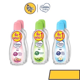(1แถม1) Cussons Baby Oil 100/200 ml. คัสสัน เบบี้ออย เบบี้ออยล์ ออยทาผิว ให้ผิวนุ่มชุ่มชื่นน่าสัมผัส