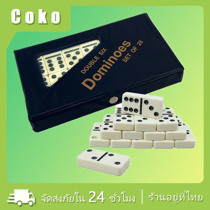 โดมิโน่ ครบชุด 28 ชิ้น  เกมส์โดมิโน่ ของเล่นครอบครัว dominoes
