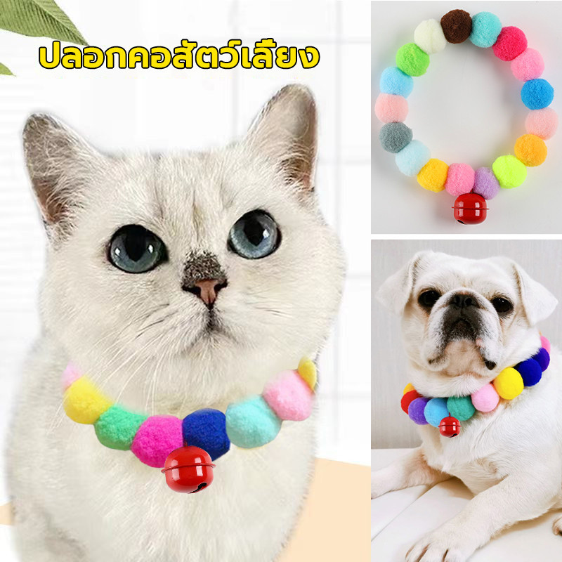 พร้อมส่ง ปลอกคอสัตว์เลี้ยง ปลอกคอแมว หลายขนาด ปลอกคอสุนัข ปลอกคอปอมๆ ยืดได้ น่ารักมาก