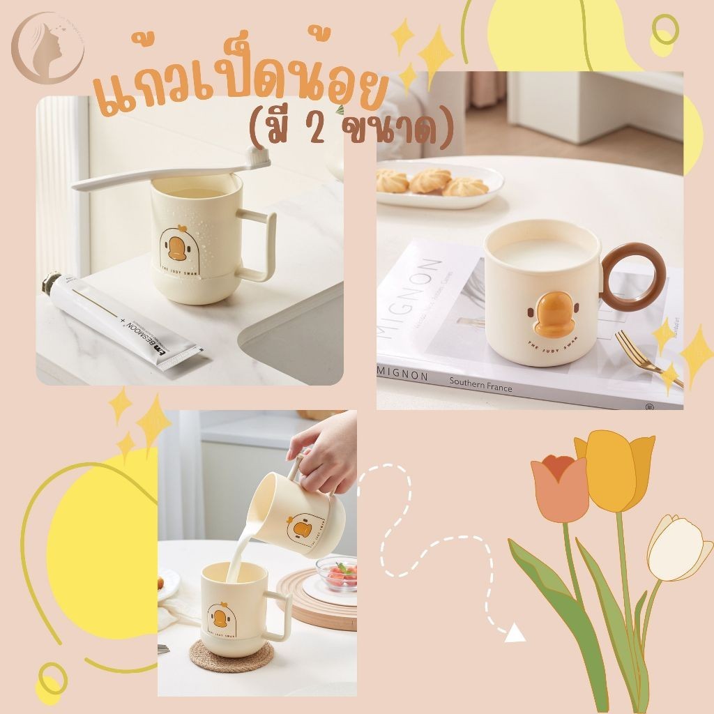 แก้วแปรงสีฟัน น้ำยาบ้วนปาก มี 2 ขนาด ทรงกลมรูปเป็ดการ์ตูน พร้อมที่จับ 1ชิ้น มชแก้วเป็ดน้อย รูปแบบถ้วยน้ำยาบ้วนปาก
