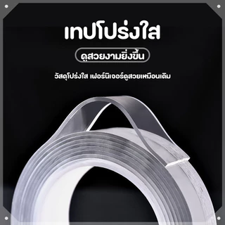 กาวสองหน้า เทปกาวสองหน้านาโน ติดแน่นหนึบ ไม่ทิ้งคราบกาวเวลาแกะออก ขนาดกว้าง 3 ซม.